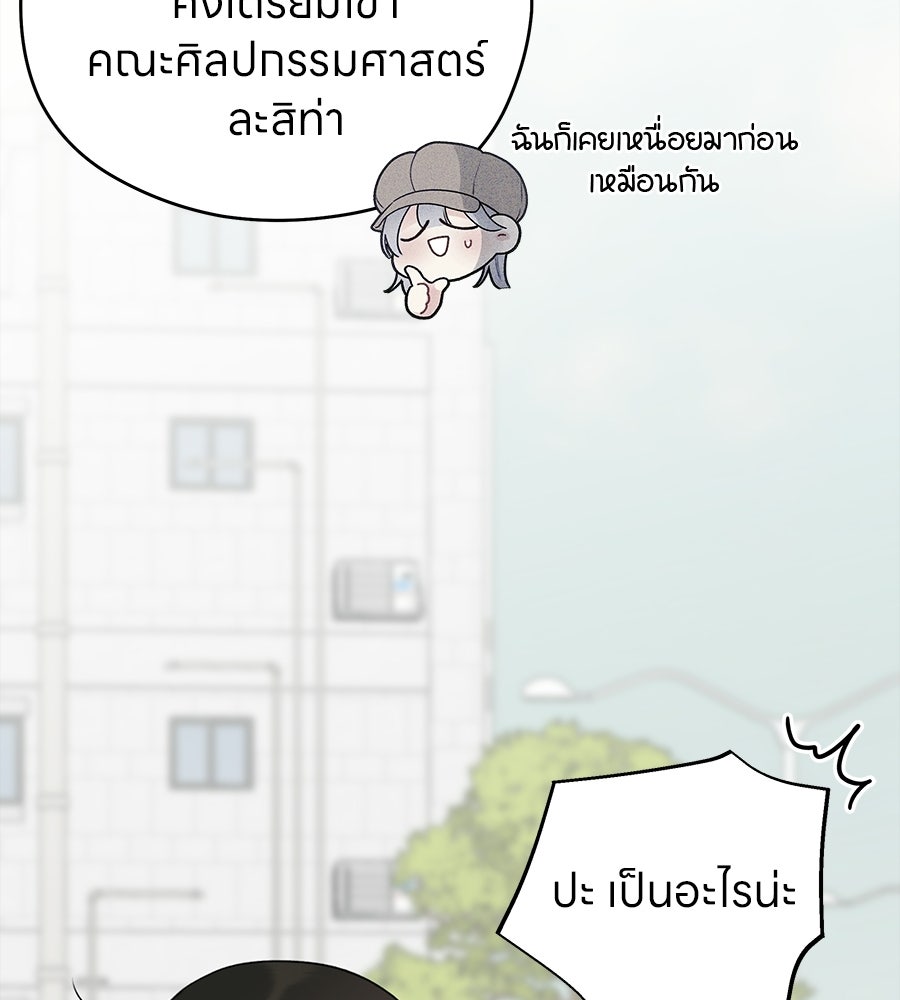 ไกลแค่ไหน ถึงใจเธอ? - หน้า 55