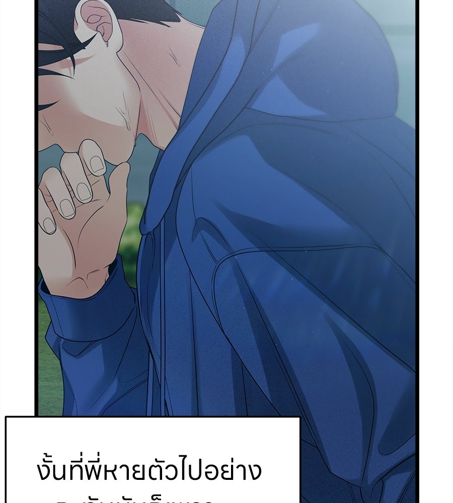 ไกลแค่ไหน ถึงใจเธอ? - หน้า 82