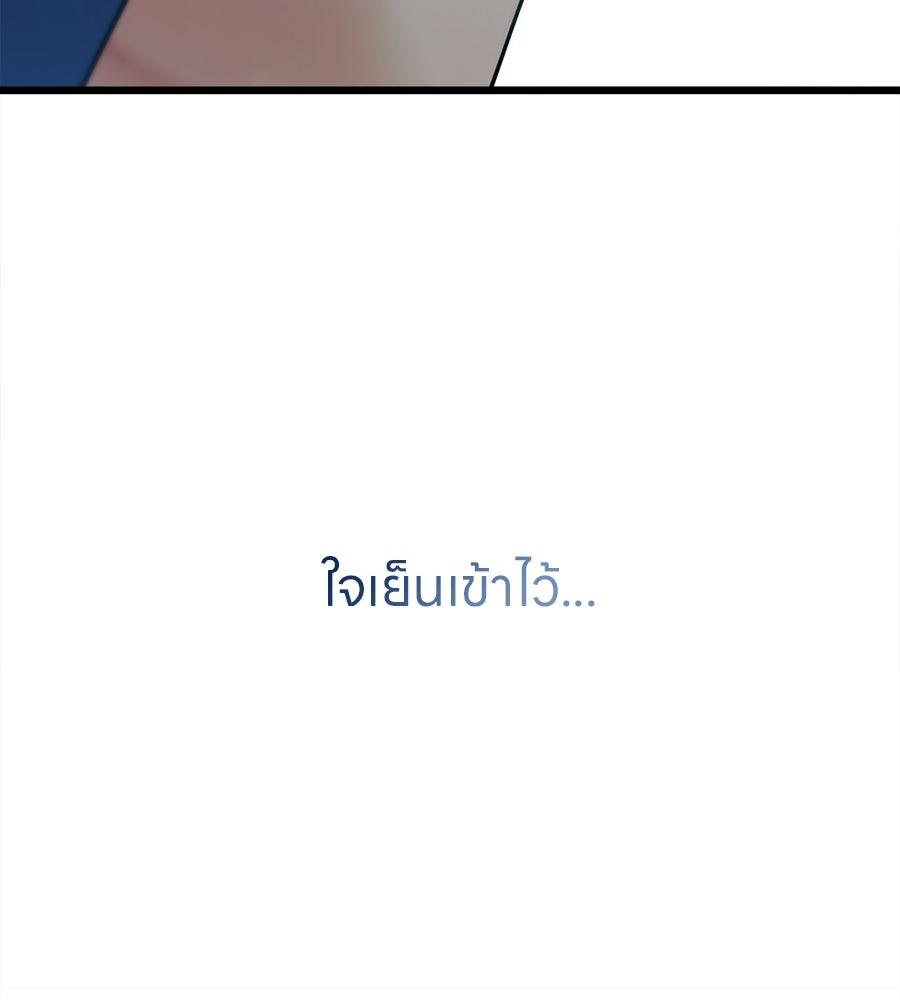 ไกลแค่ไหน ถึงใจเธอ? - หน้า 94