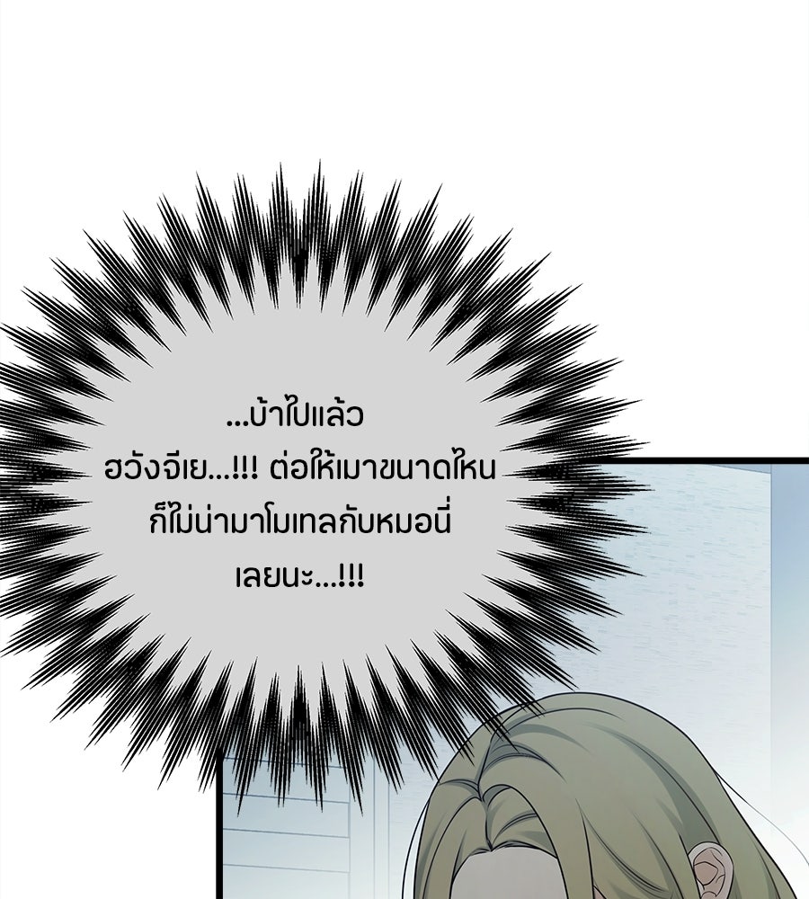 ไกลแค่ไหน ถึงใจเธอ? - หน้า 118