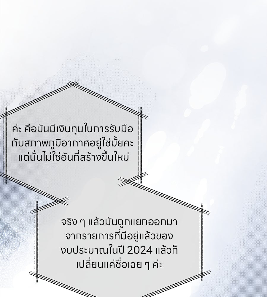 ไกลแค่ไหน ถึงใจเธอ? - หน้า 96