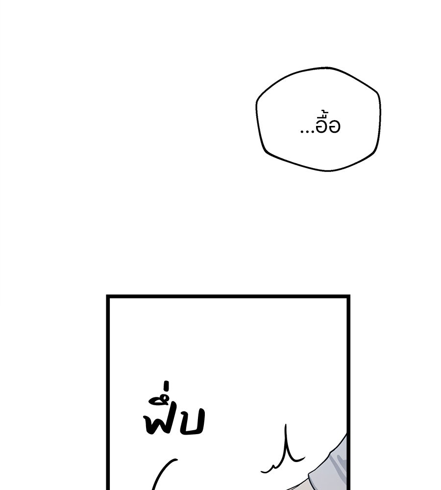 ไกลแค่ไหน ถึงใจเธอ? - หน้า 74