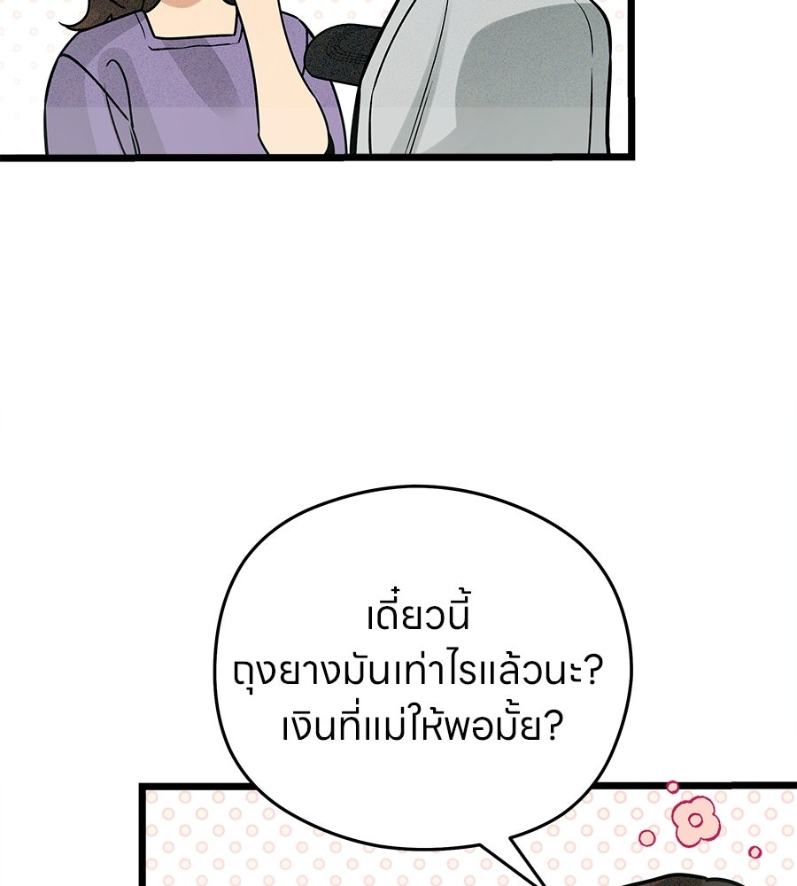 ไกลแค่ไหน ถึงใจเธอ? - หน้า 136