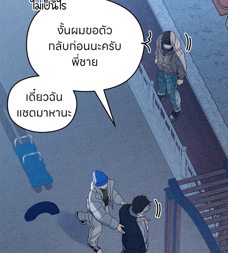 ไกลแค่ไหน ถึงใจเธอ? - หน้า 143