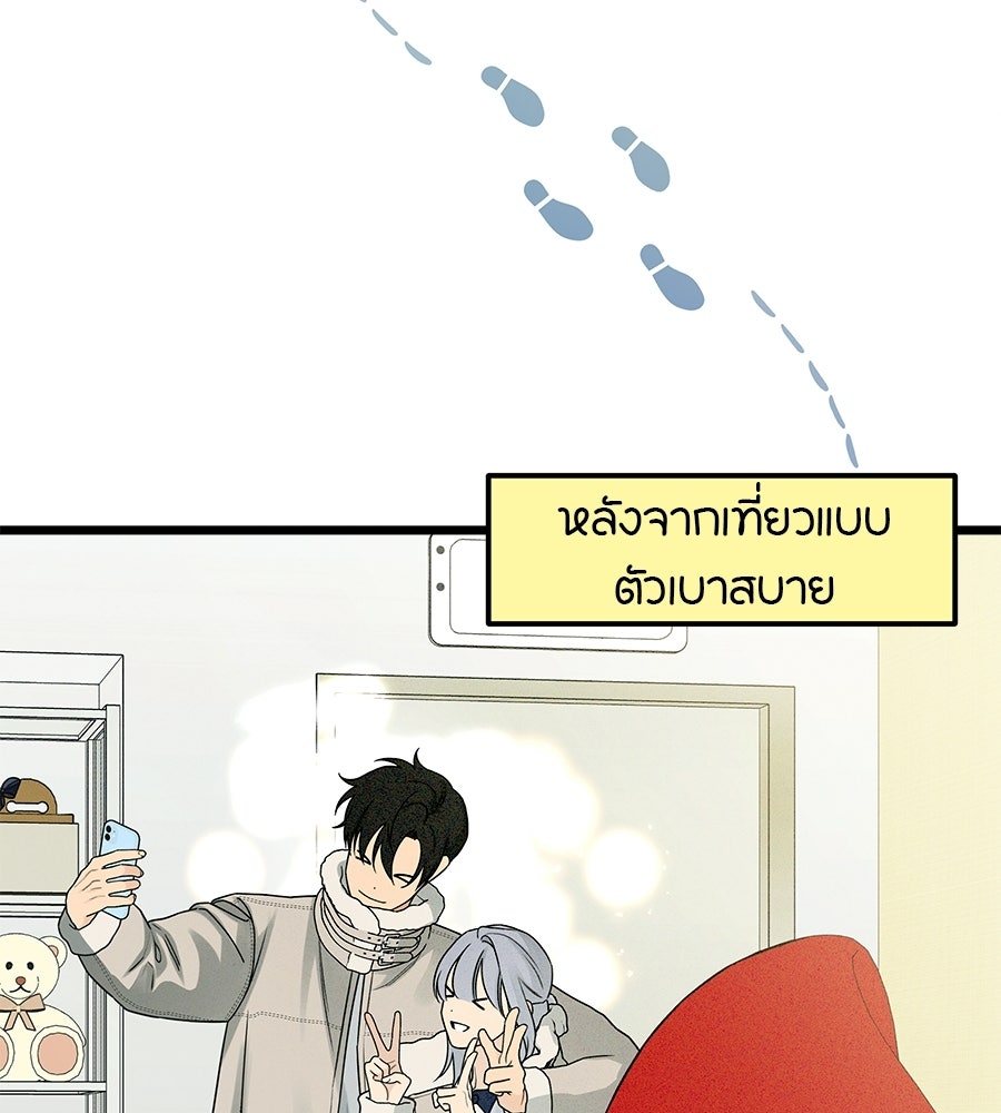 ไกลแค่ไหน ถึงใจเธอ? - หน้า 47