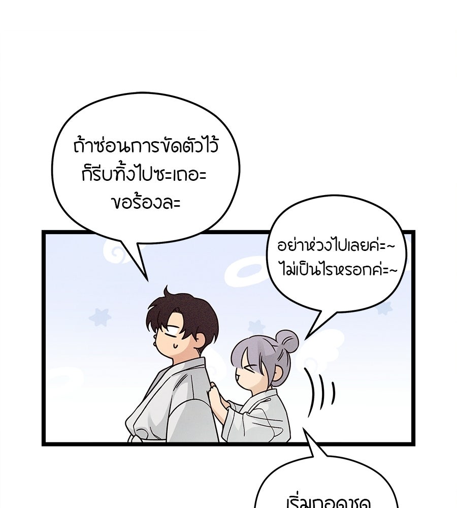 ไกลแค่ไหน ถึงใจเธอ? - หน้า 58