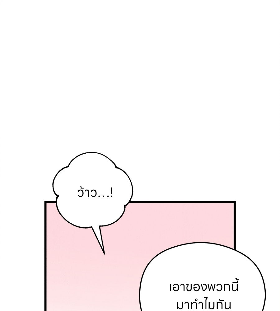 ไกลแค่ไหน ถึงใจเธอ? - หน้า 116