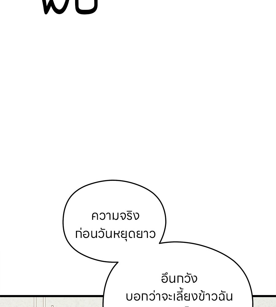 ไกลแค่ไหน ถึงใจเธอ? - หน้า 86