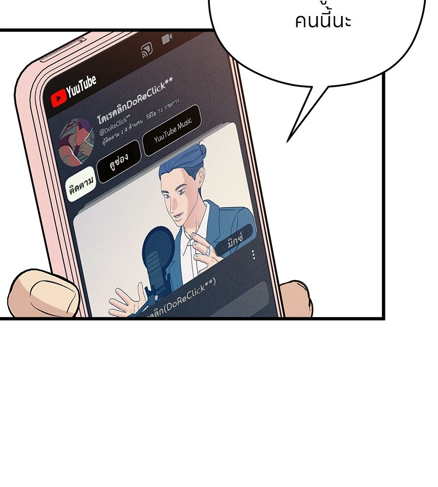 ไกลแค่ไหน ถึงใจเธอ? - หน้า 94