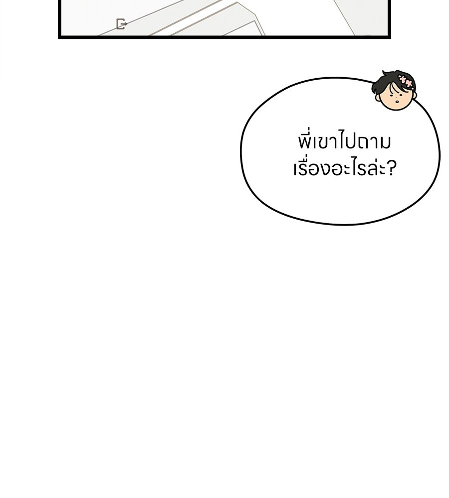 ไกลแค่ไหน ถึงใจเธอ? - หน้า 25