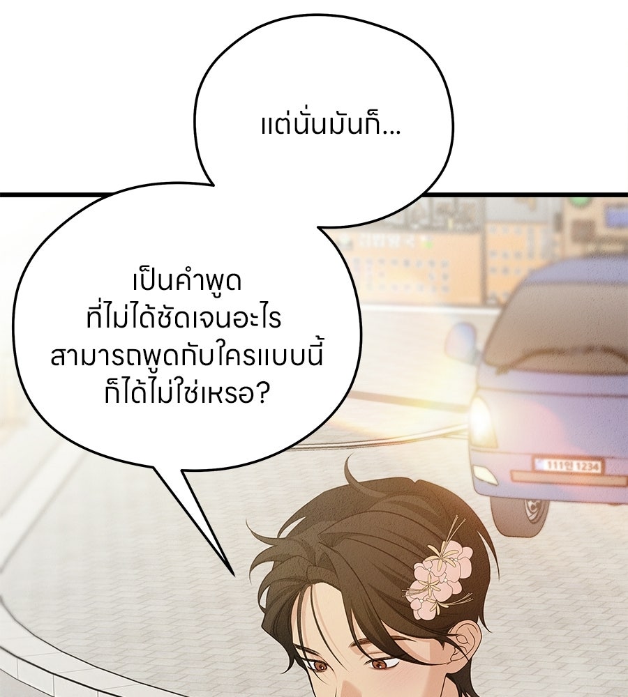 ไกลแค่ไหน ถึงใจเธอ? - หน้า 32
