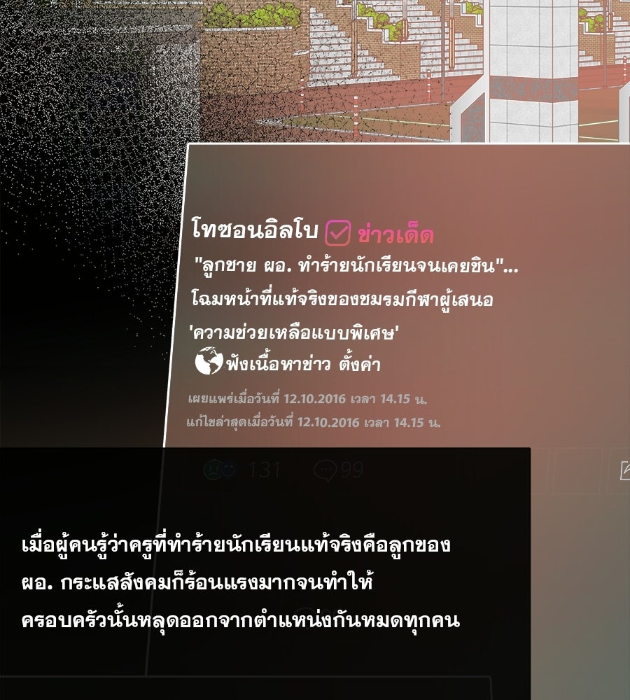 ไกลแค่ไหน ถึงใจเธอ? - หน้า 145