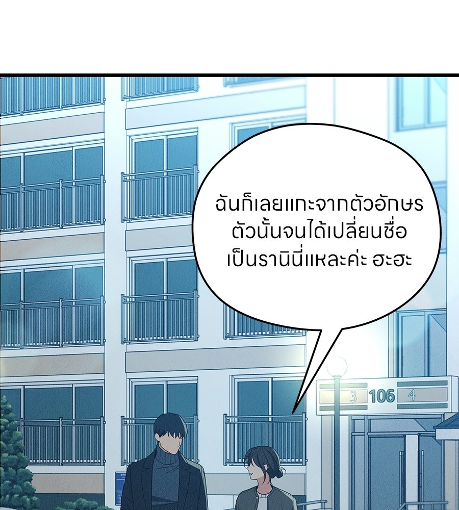 ไกลแค่ไหน ถึงใจเธอ? - หน้า 84