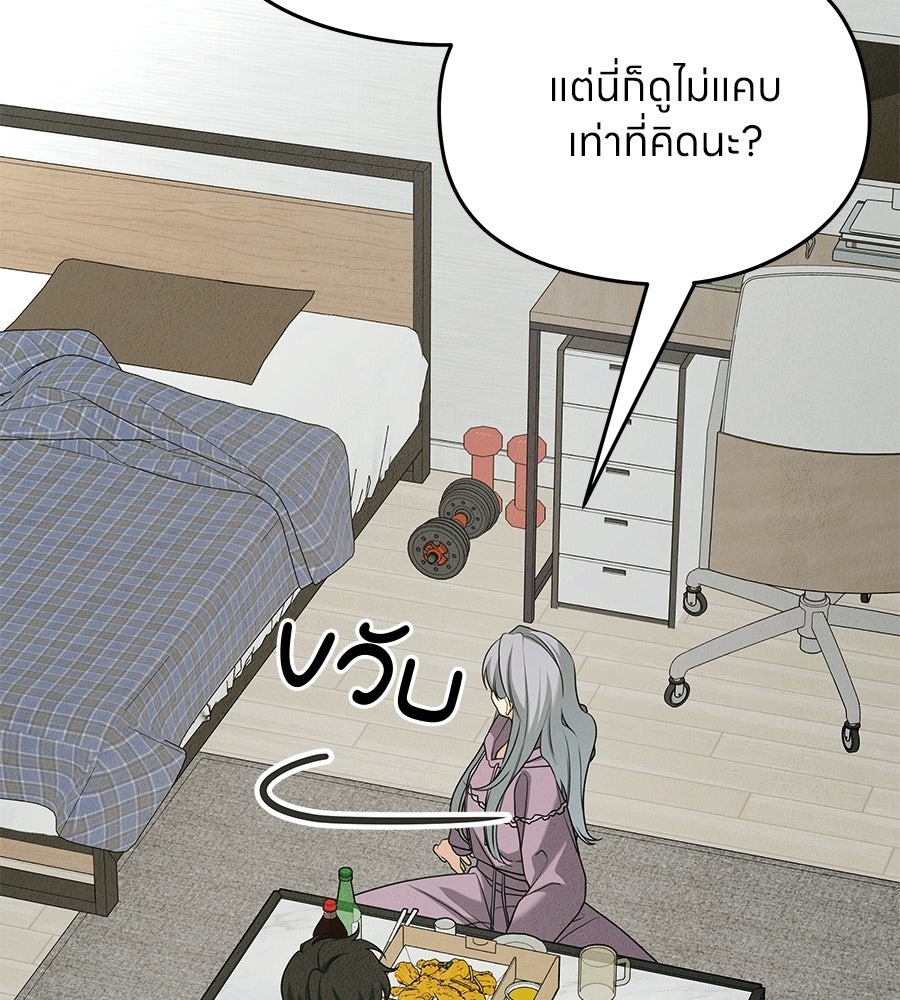 ไกลแค่ไหน ถึงใจเธอ? - หน้า 118