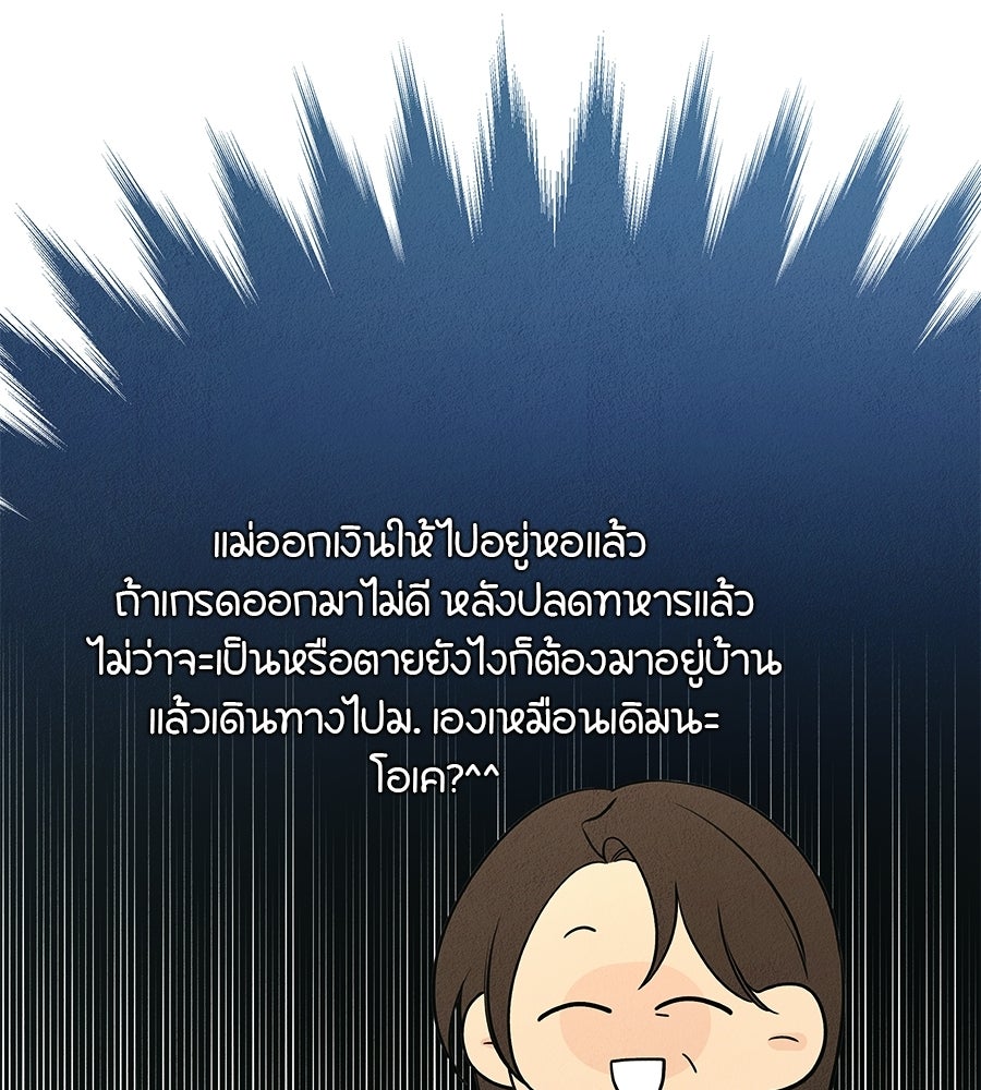 ไกลแค่ไหน ถึงใจเธอ? - หน้า 35