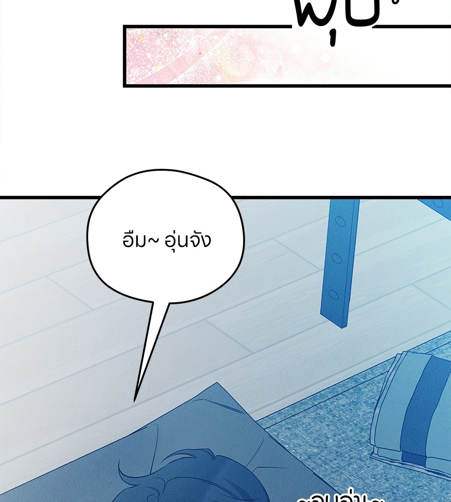 ไกลแค่ไหน ถึงใจเธอ? - หน้า 142