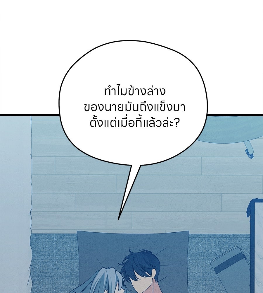 ไกลแค่ไหน ถึงใจเธอ? - หน้า 147