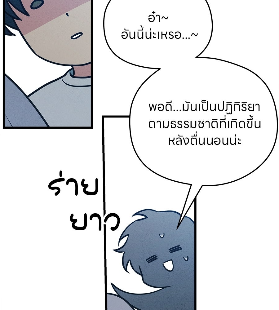 ไกลแค่ไหน ถึงใจเธอ? - หน้า 150