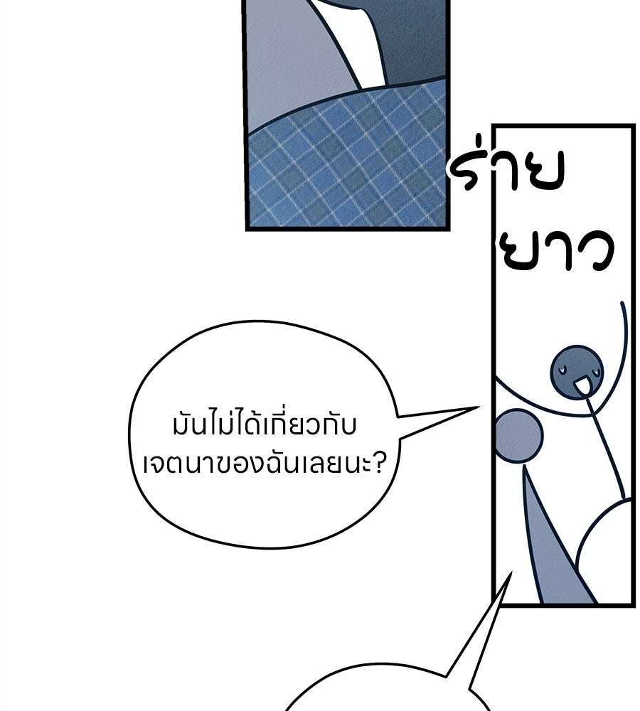 ไกลแค่ไหน ถึงใจเธอ? - หน้า 151