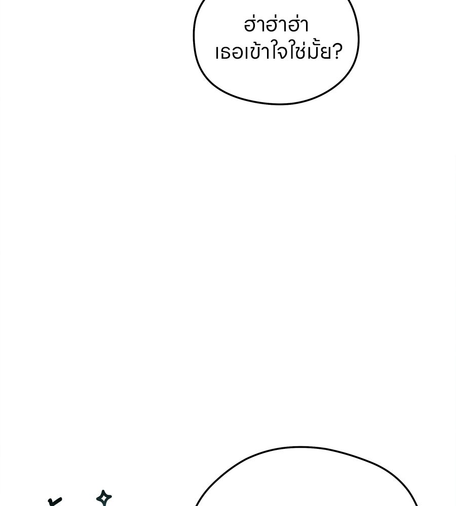 ไกลแค่ไหน ถึงใจเธอ? - หน้า 152