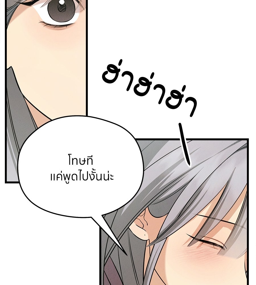 ไกลแค่ไหน ถึงใจเธอ? - หน้า 22