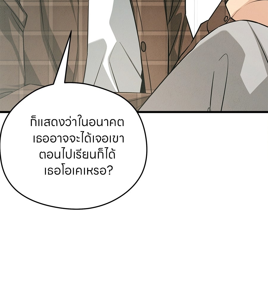 ไกลแค่ไหน ถึงใจเธอ? - หน้า 29
