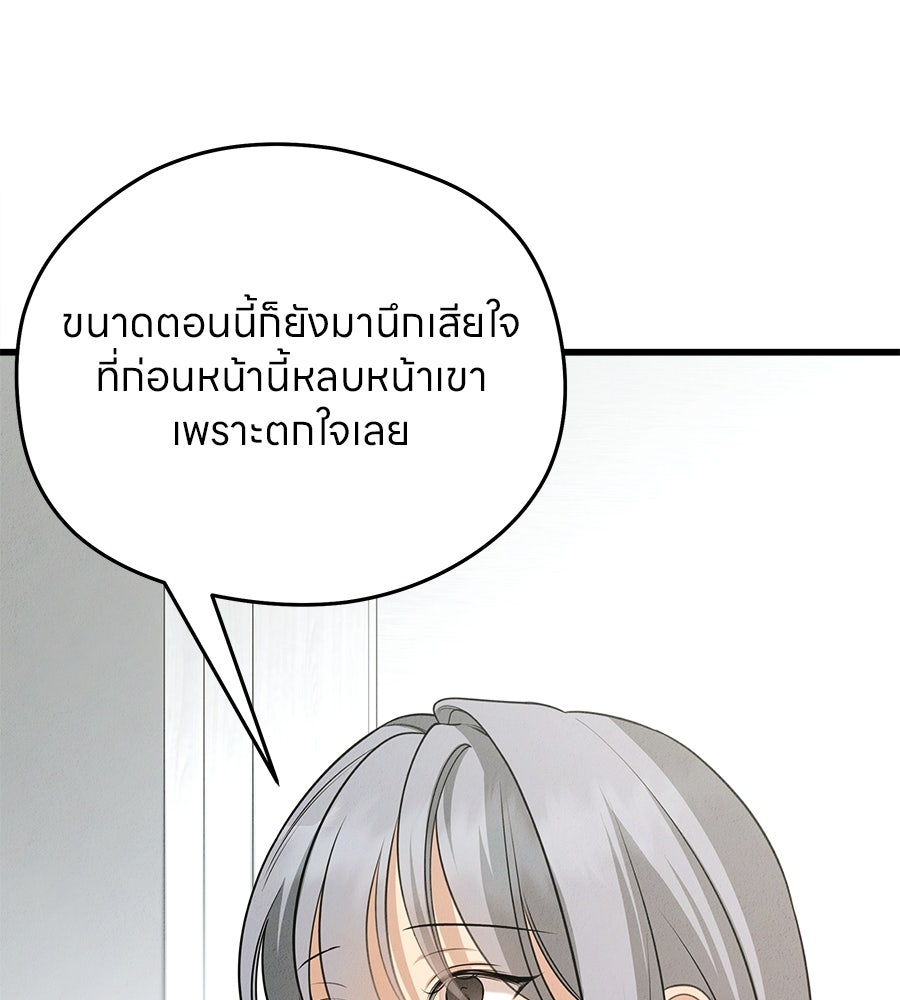 ไกลแค่ไหน ถึงใจเธอ? - หน้า 32