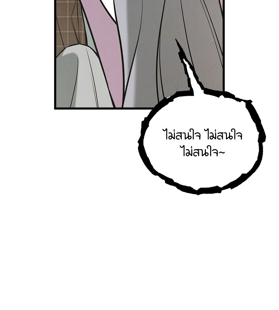 ไกลแค่ไหน ถึงใจเธอ? - หน้า 39