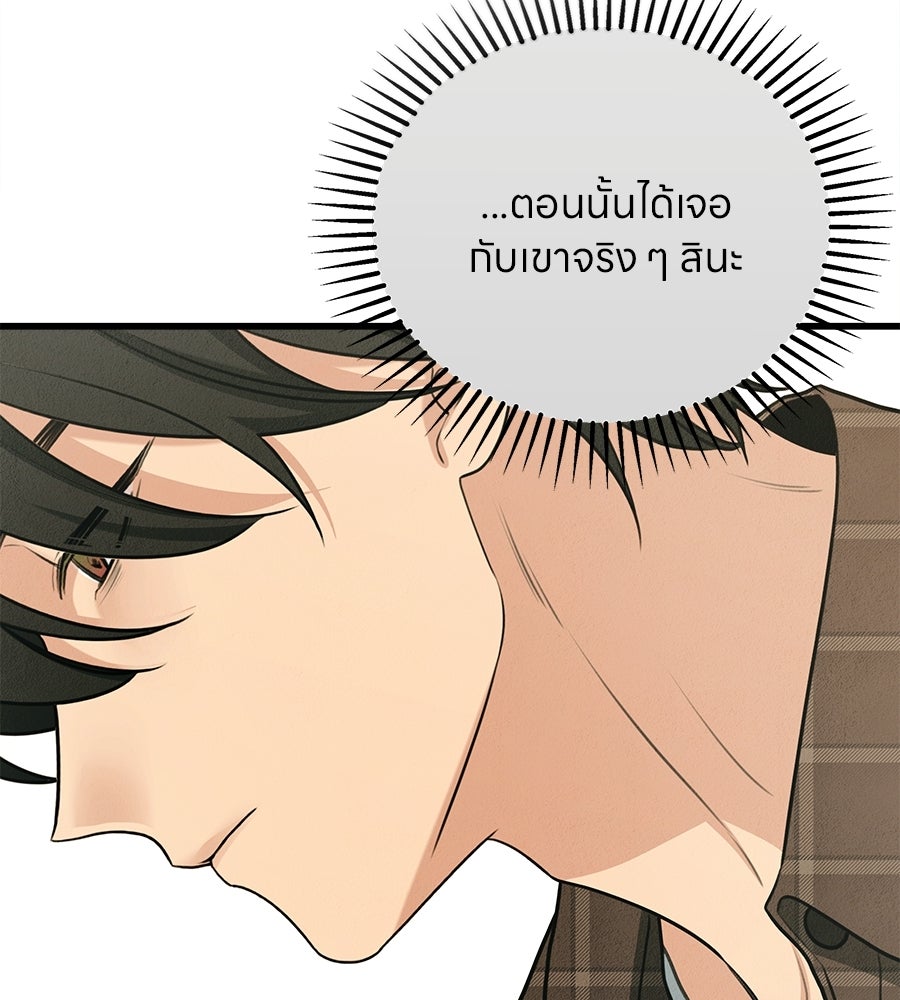 ไกลแค่ไหน ถึงใจเธอ? - หน้า 4