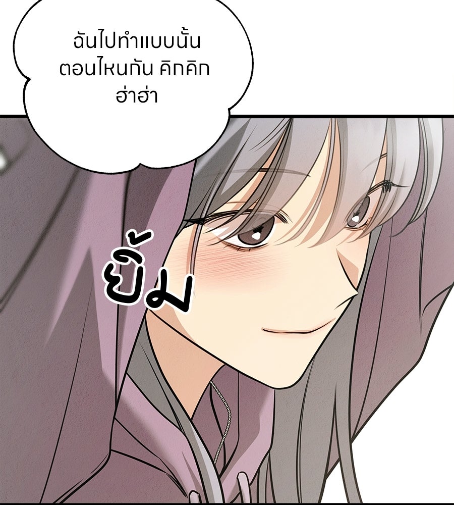 ไกลแค่ไหน ถึงใจเธอ? - หน้า 44