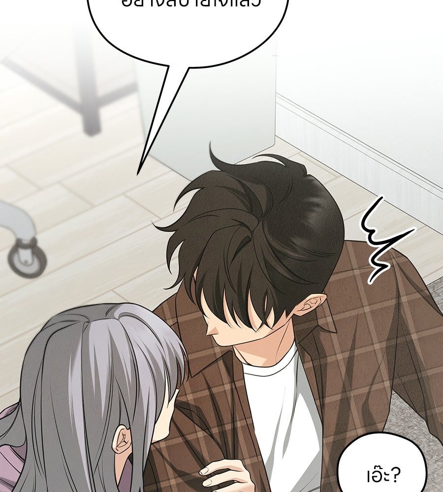 ไกลแค่ไหน ถึงใจเธอ? - หน้า 46