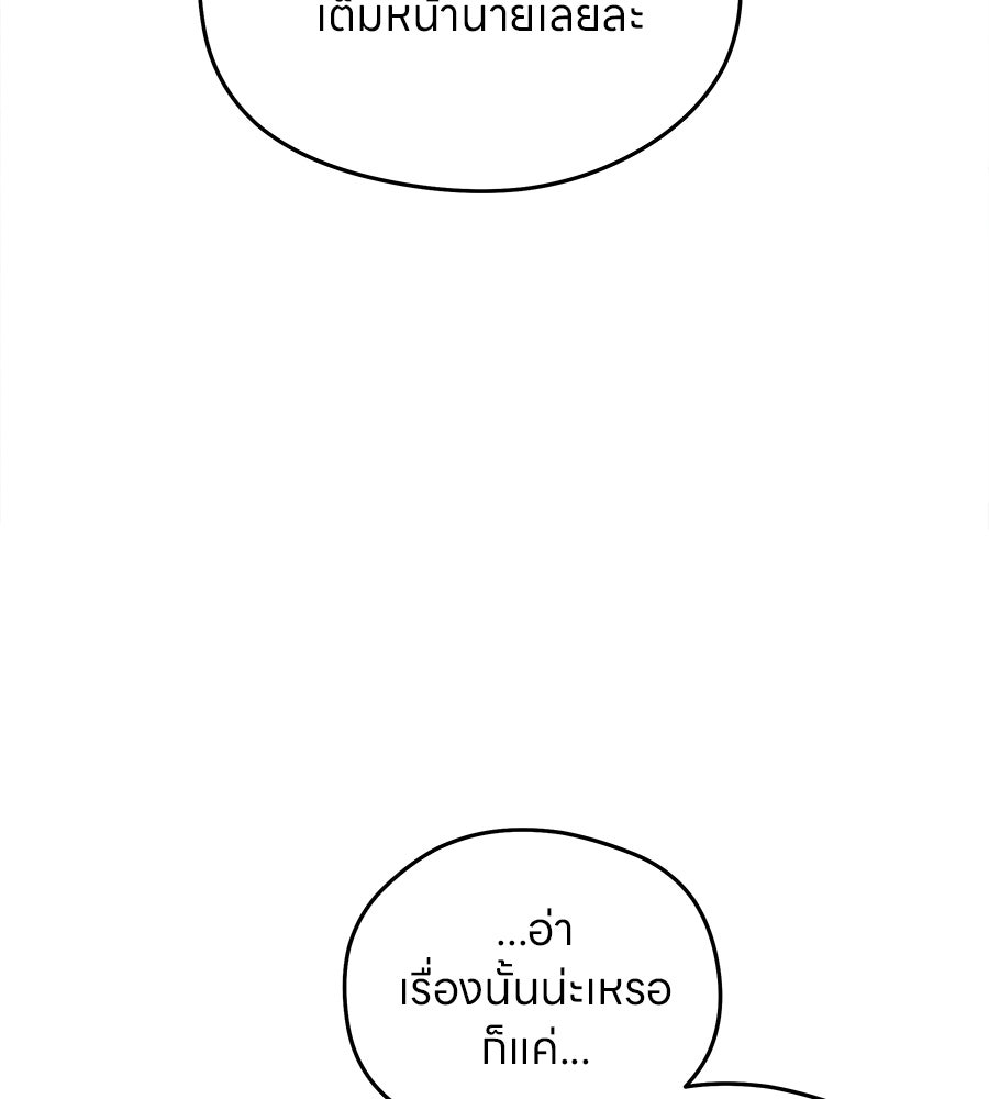 ไกลแค่ไหน ถึงใจเธอ? - หน้า 48