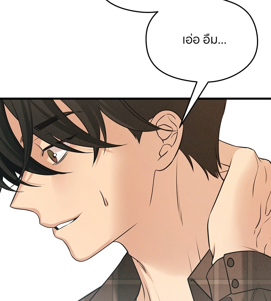 ไกลแค่ไหน ถึงใจเธอ? - หน้า 49