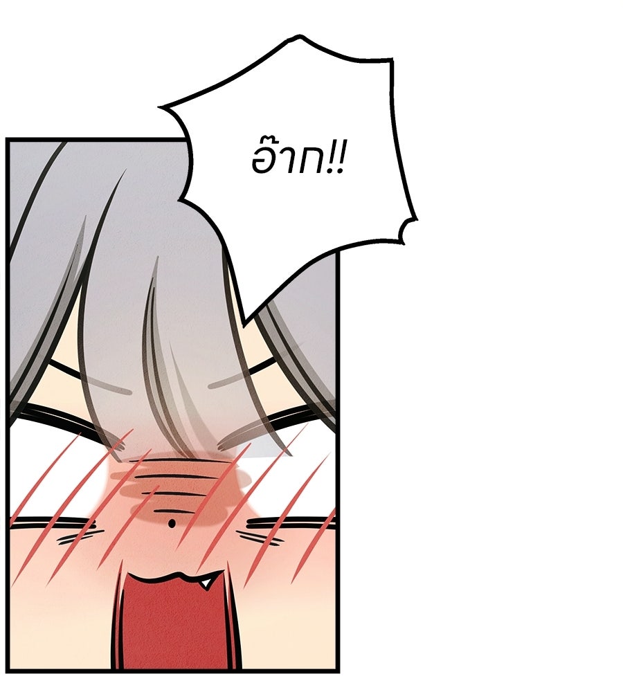 ไกลแค่ไหน ถึงใจเธอ? - หน้า 71