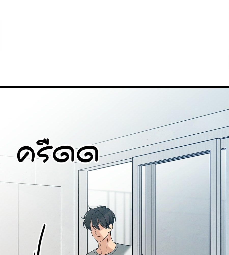 ไกลแค่ไหน ถึงใจเธอ? - หน้า 79