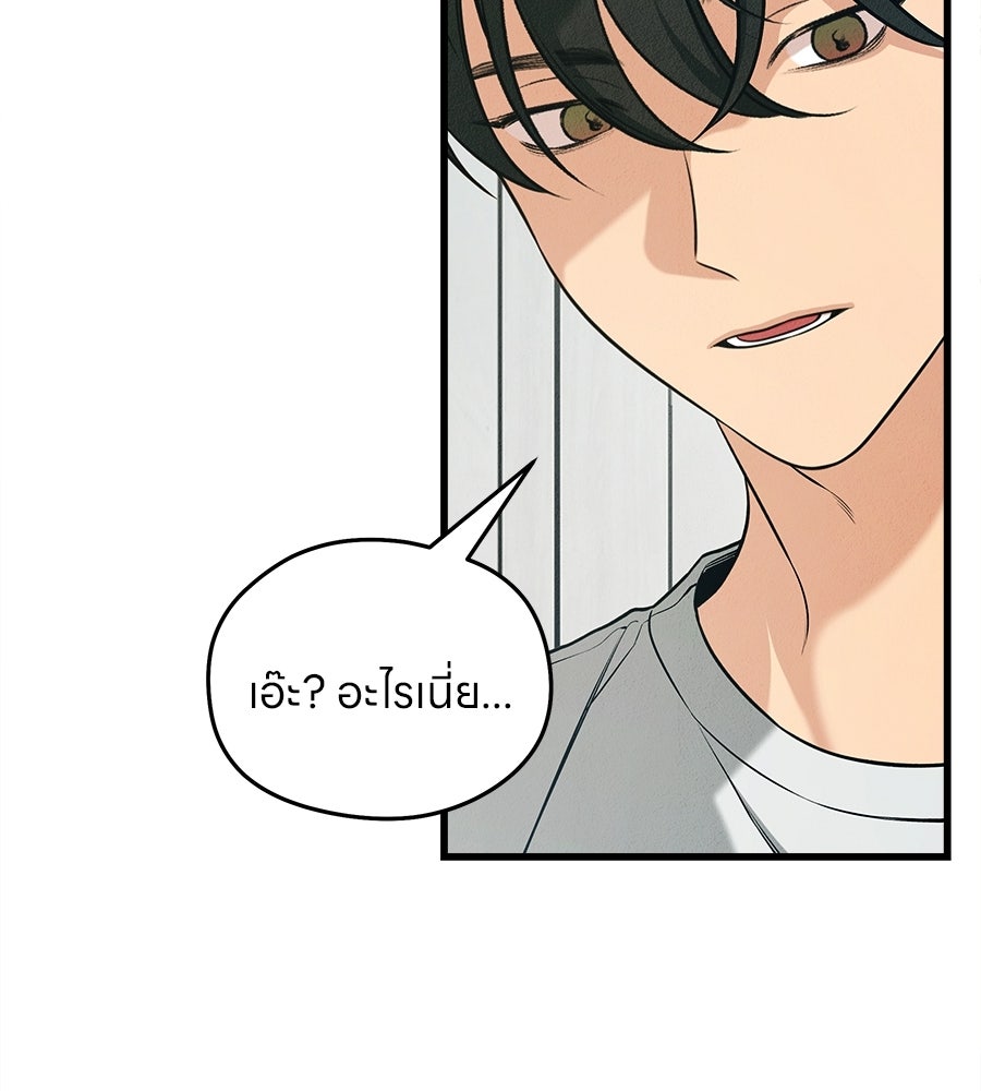 ไกลแค่ไหน ถึงใจเธอ? - หน้า 83