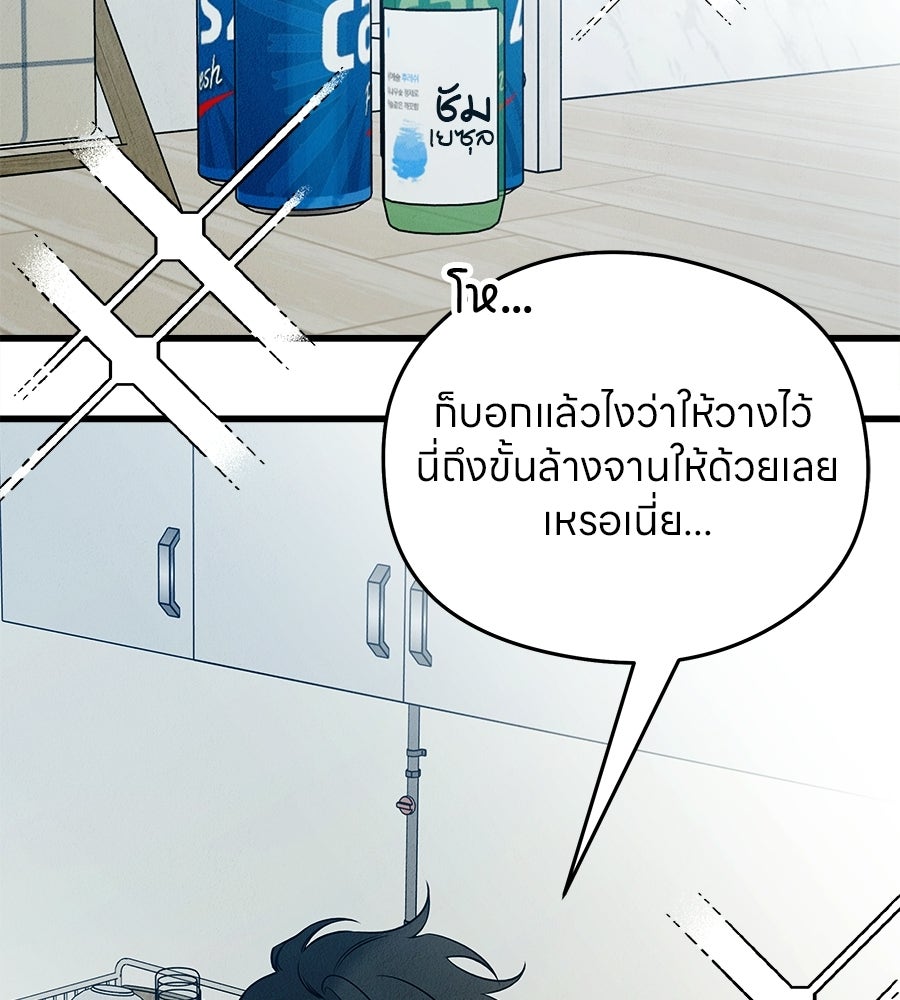 ไกลแค่ไหน ถึงใจเธอ? - หน้า 85