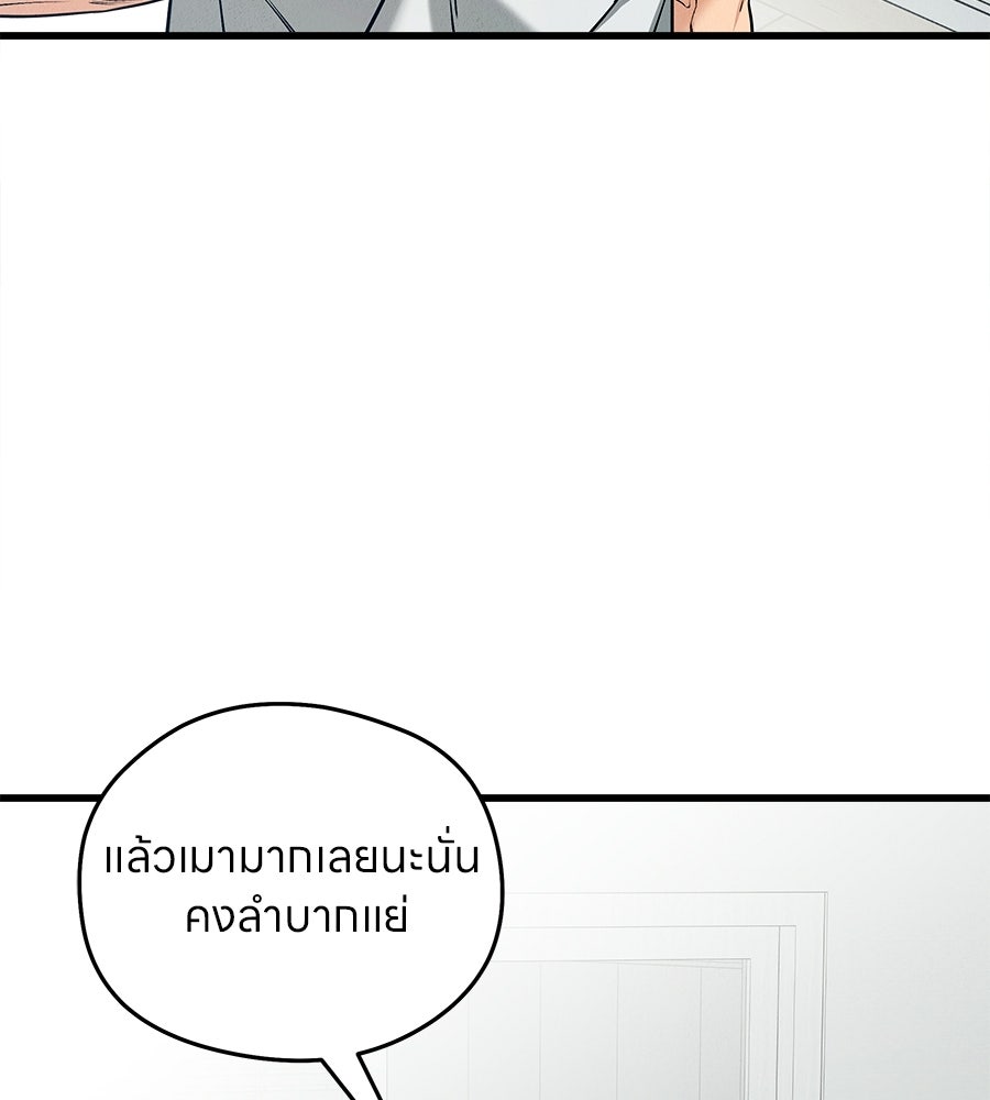 ไกลแค่ไหน ถึงใจเธอ? - หน้า 87