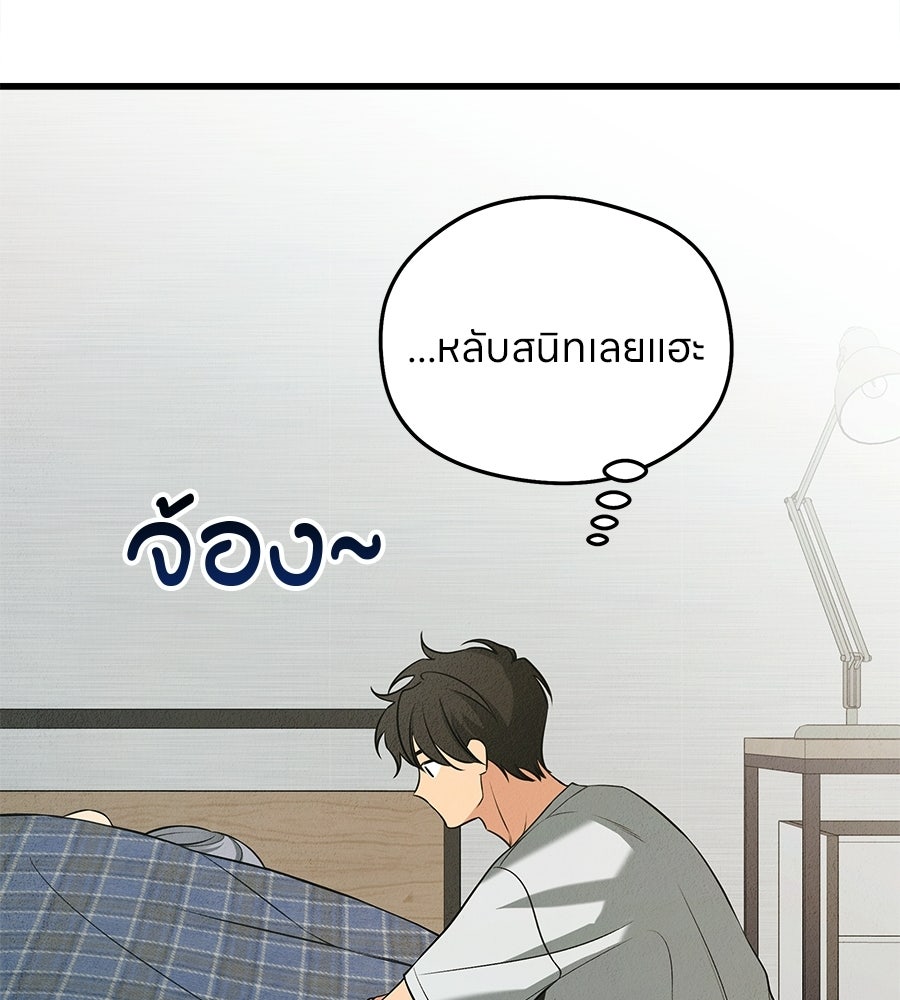 ไกลแค่ไหน ถึงใจเธอ? - หน้า 92