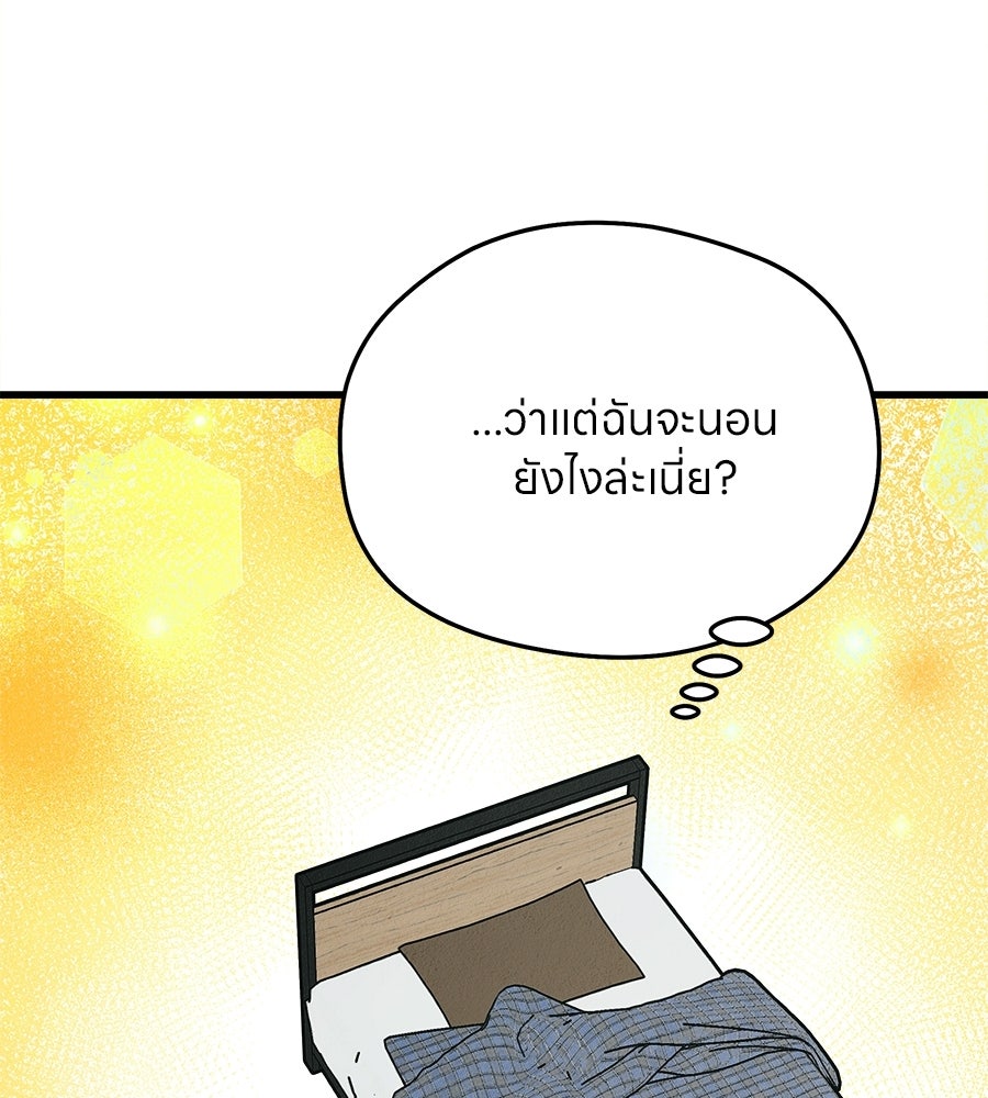 ไกลแค่ไหน ถึงใจเธอ? - หน้า 96