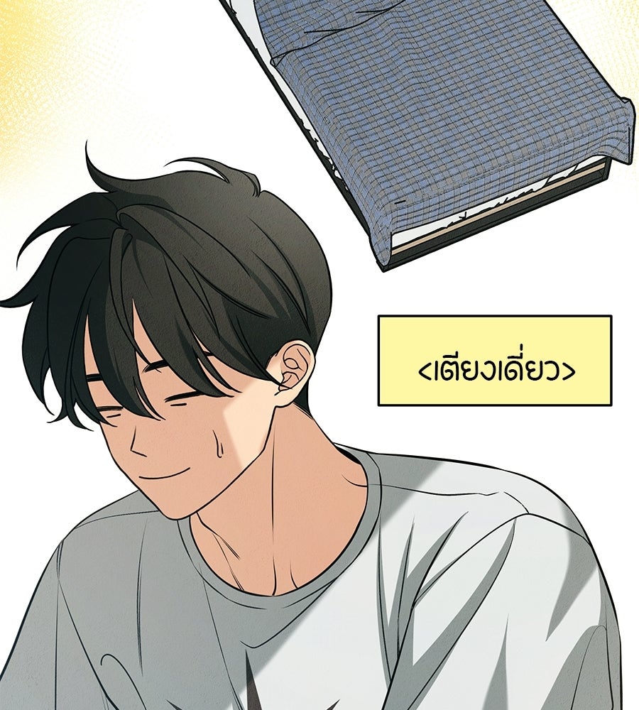 ไกลแค่ไหน ถึงใจเธอ? - หน้า 97