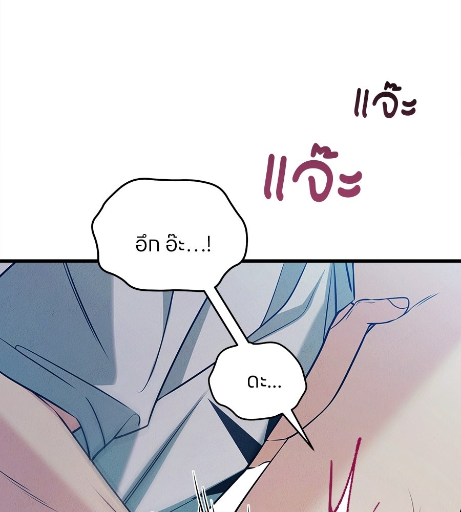 ไกลแค่ไหน ถึงใจเธอ? - หน้า 105