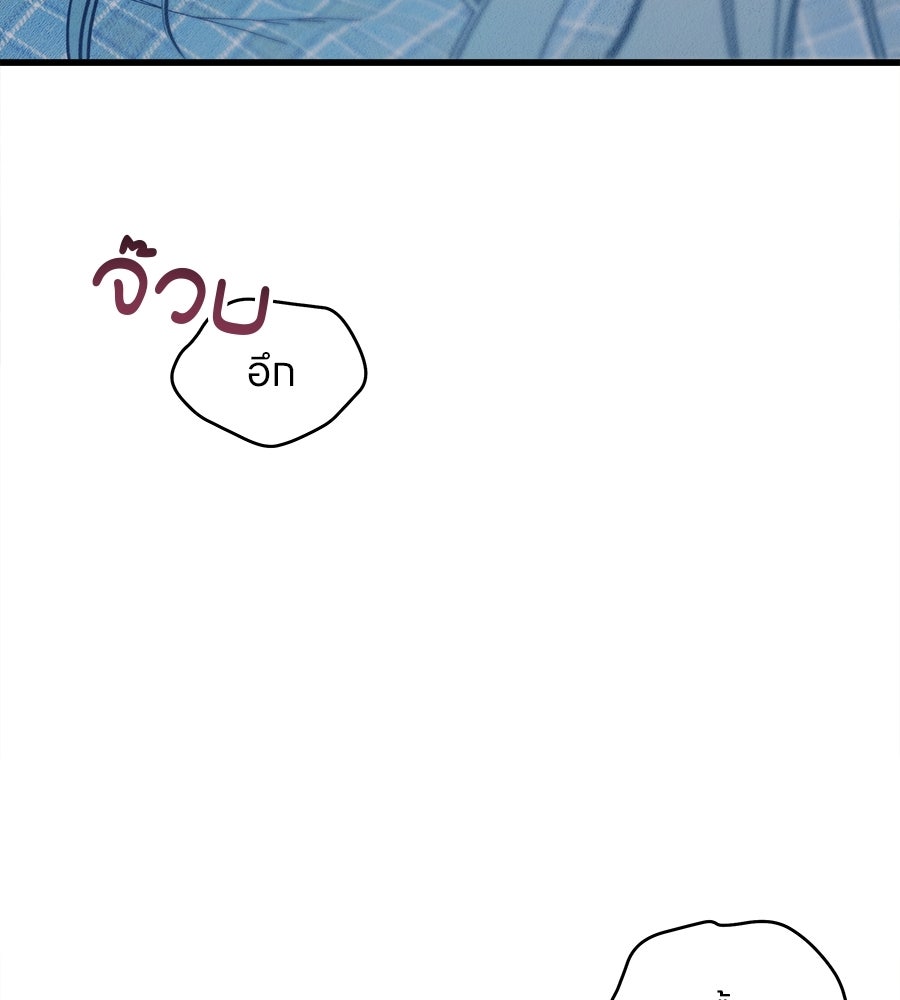 ไกลแค่ไหน ถึงใจเธอ? - หน้า 116