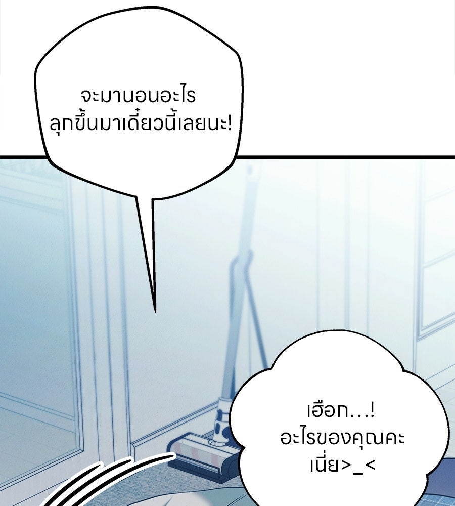 ไกลแค่ไหน ถึงใจเธอ? - หน้า 50