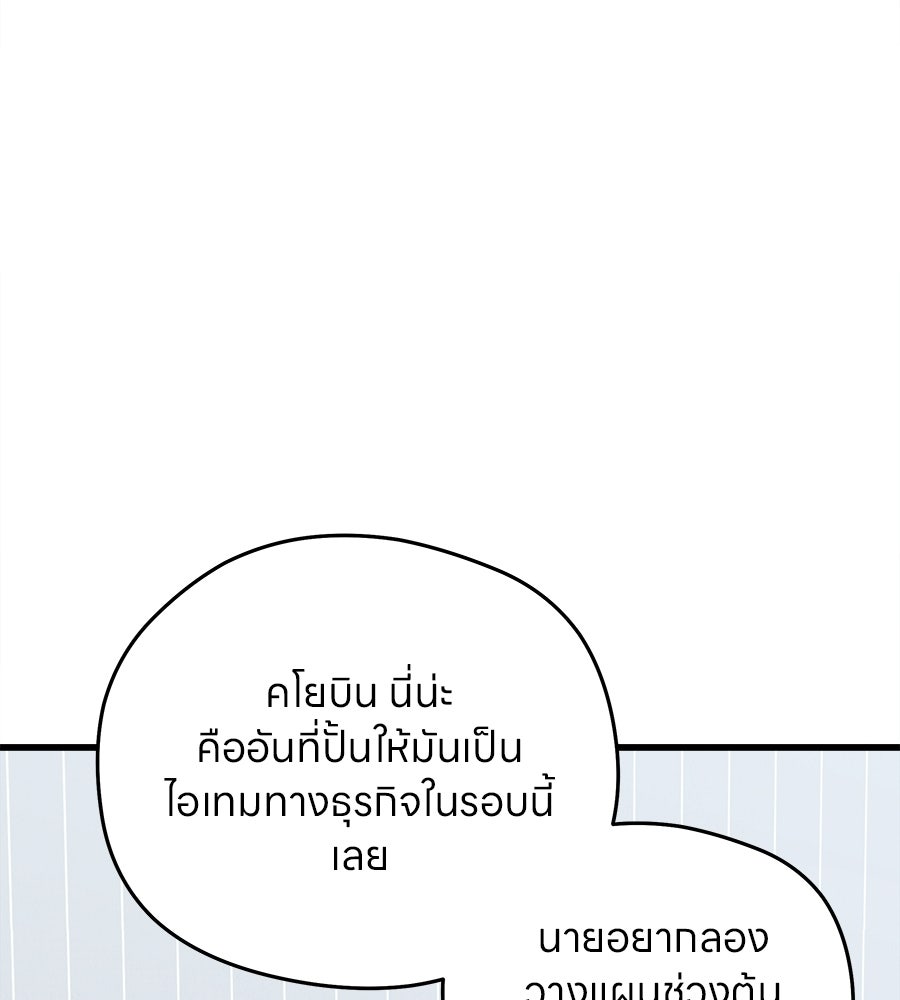 ไกลแค่ไหน ถึงใจเธอ? - หน้า 122