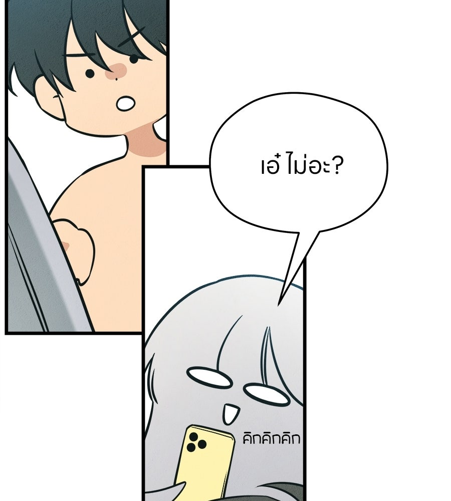 ไกลแค่ไหน ถึงใจเธอ? - หน้า 84