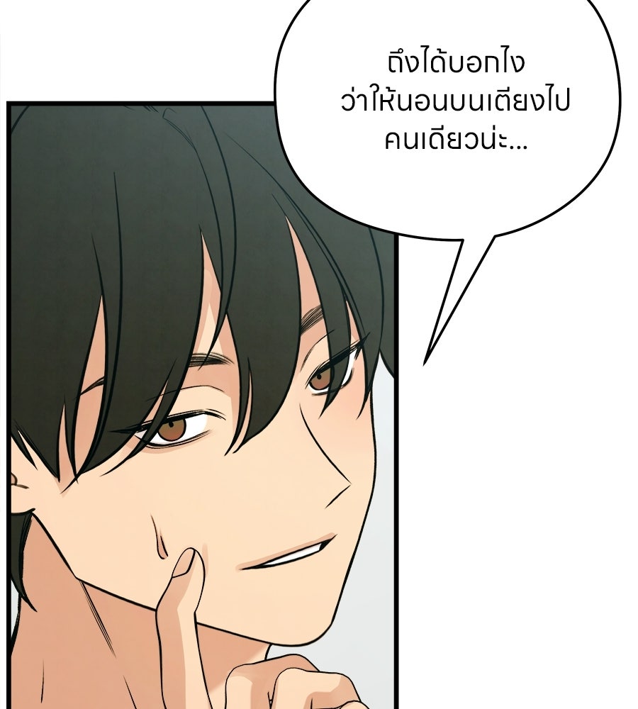 ไกลแค่ไหน ถึงใจเธอ? - หน้า 123