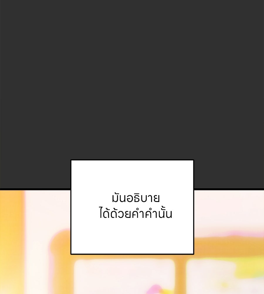 ไกลแค่ไหน ถึงใจเธอ? - หน้า 103
