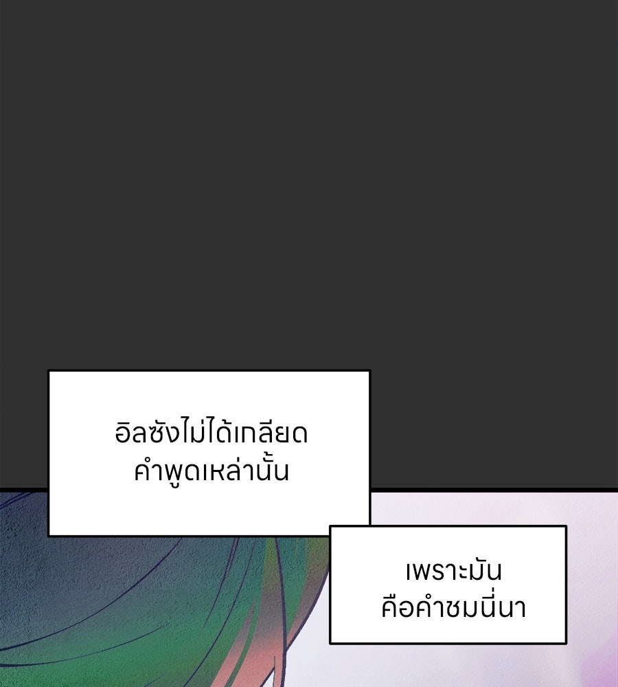 ไกลแค่ไหน ถึงใจเธอ? - หน้า 50