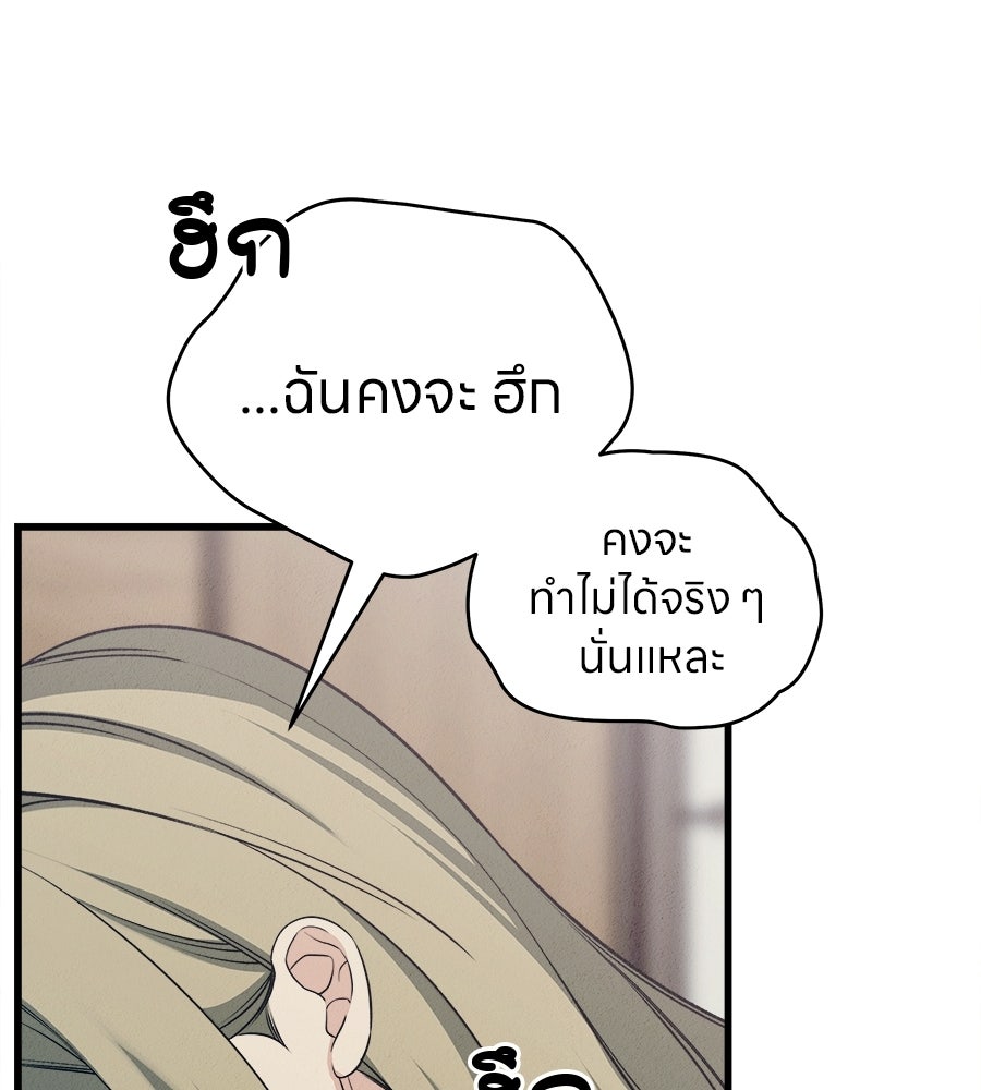 ไกลแค่ไหน ถึงใจเธอ? - หน้า 85